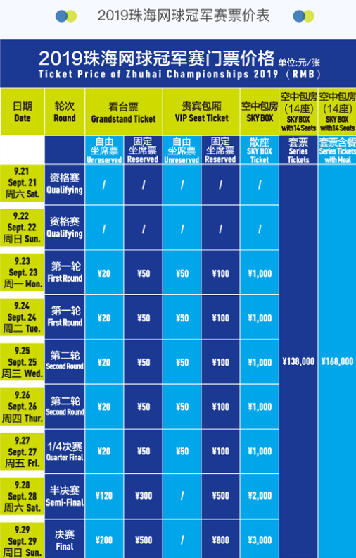 球场上的表 球场上的表