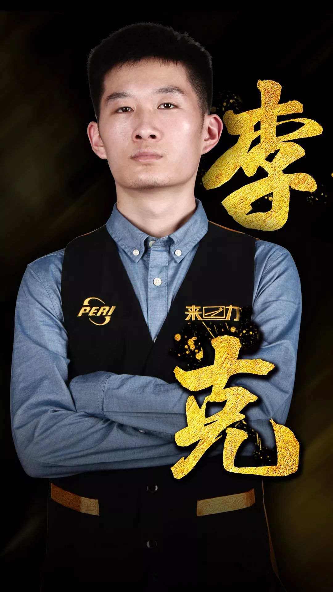 正属于热爱 正属于热爱